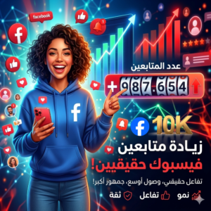 زيادة 10000 متابع فيسبوك